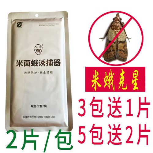 粉斑谷螟蛾粘虫诱尔米面蛾诱捕器