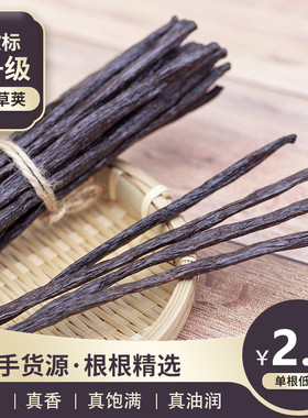 香草荚烘焙大溪地马达加斯加