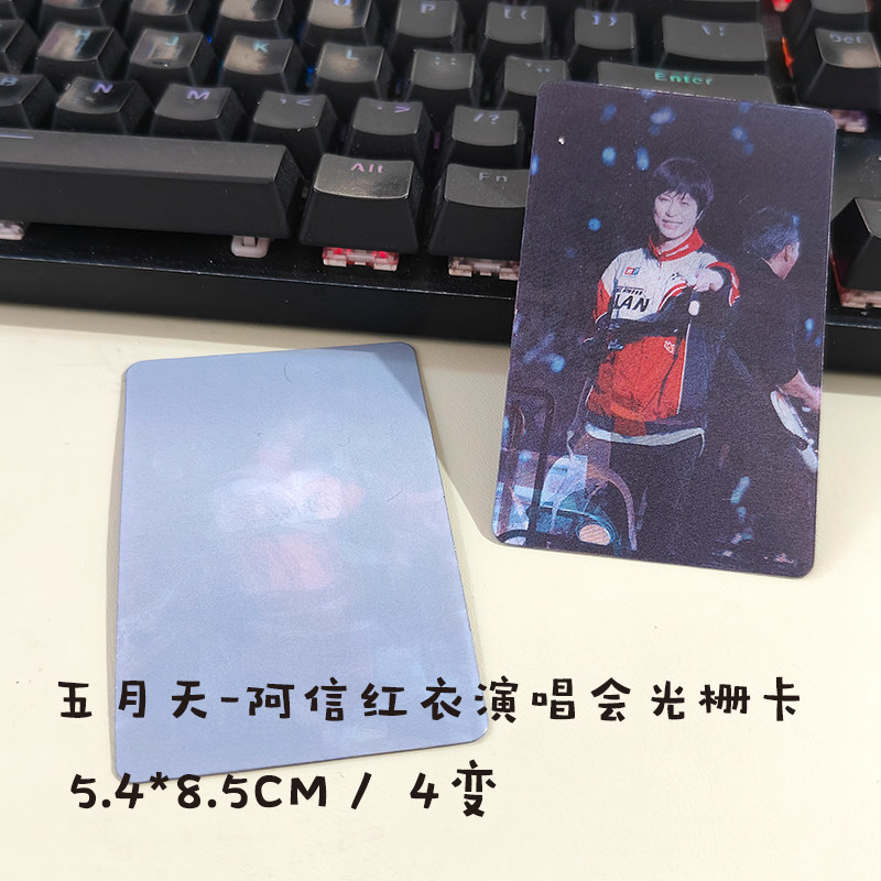 五月天应援周边物料演唱会阿信红衣4变光栅小卡热门同款