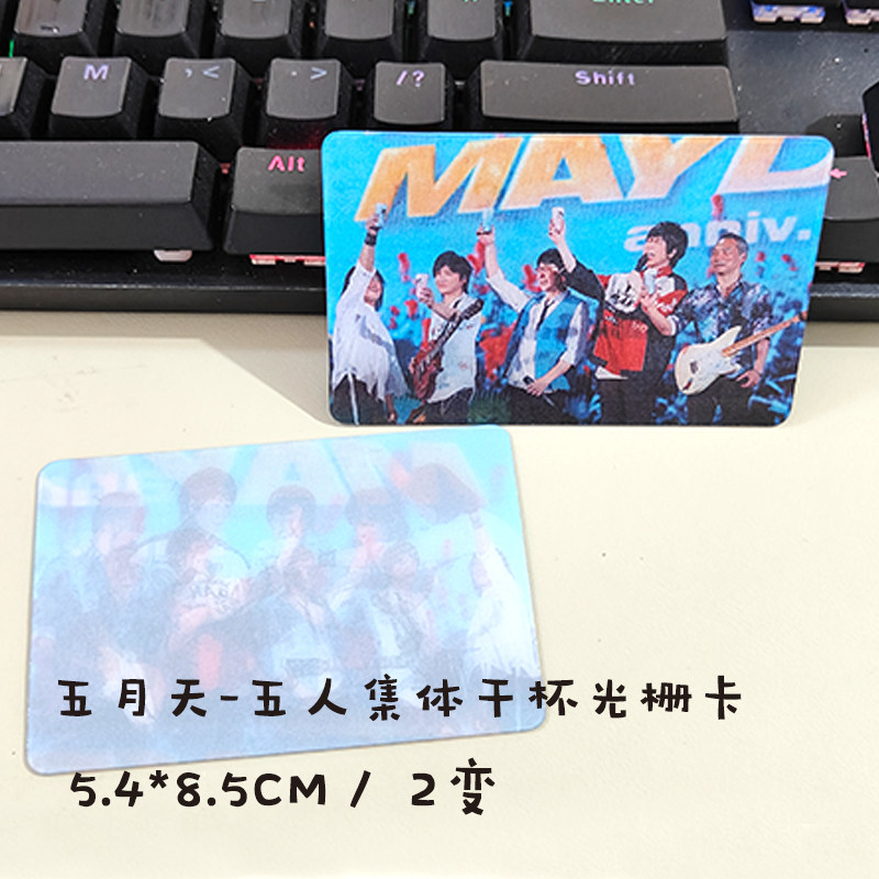 五月天应援周边物料演唱会五人集体干杯2变光栅小卡热门同款