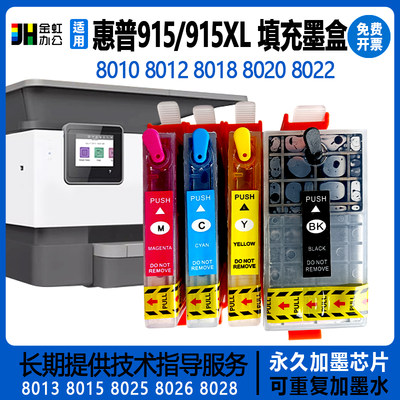 other其他915XL填充墨盒可加墨水