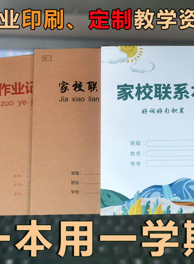 初中家联系册双减作业记录本