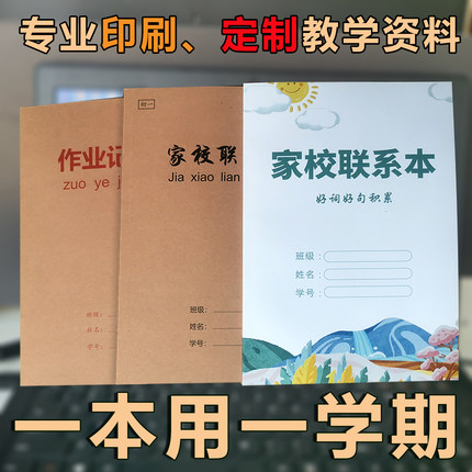 B5双减初中家校联系簿小学成长手册家庭作业纠错记录本联系册定制