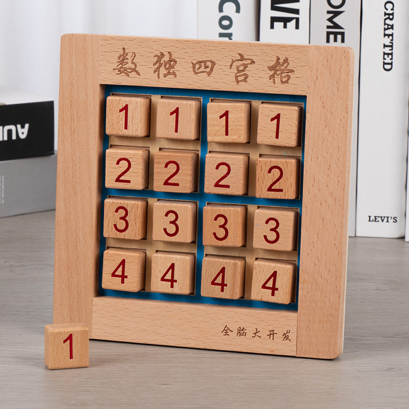 儿童数独游戏棋益智力六九宫格大颗粒早教幼儿启蒙木制以上