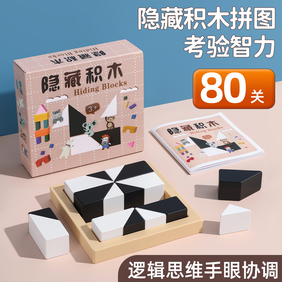 隐藏积木空间思维训练益智玩具