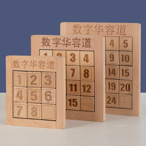 益智力数字华容道木制玩具拼图