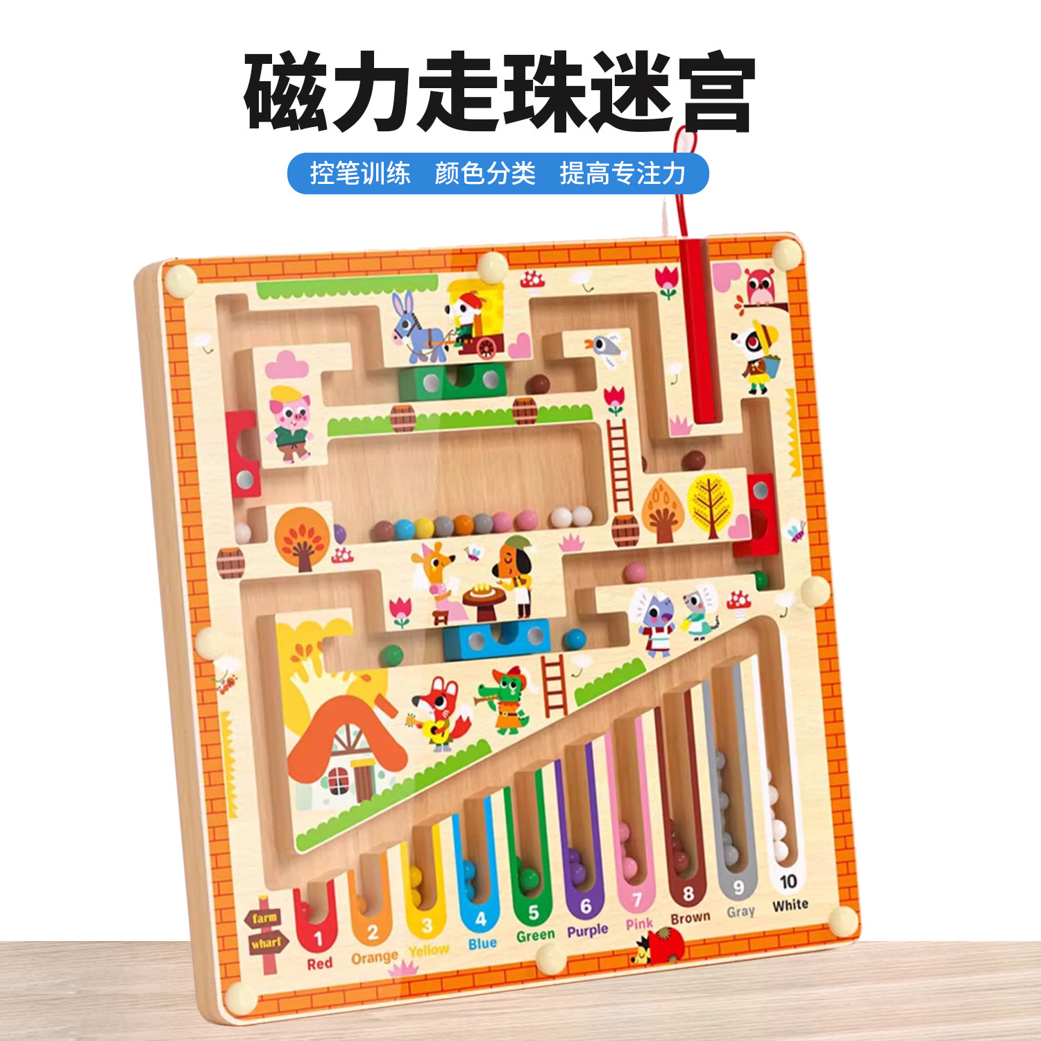 磁力迷宫走珠颜色分类思维早教游戏益智儿童专注力训练玩具3到6岁