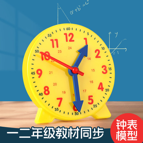 时钟模型一二年级教学时钟