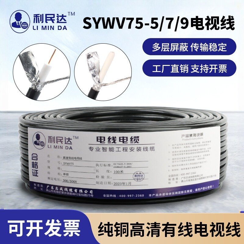铜芯数字有线电视线75-5-7射频线闭路线户户通机顶盒线电视信号线