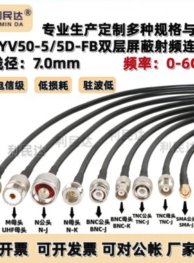 50-5馈线50欧低损室外跳线5d-fb同轴电缆路由网卡天线连接延长线