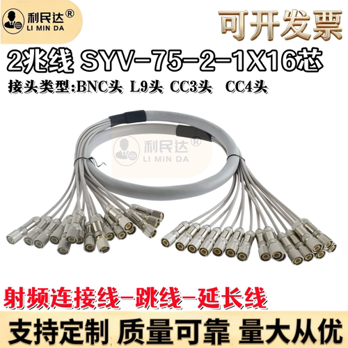 16芯2M跳线L9-L9两兆E1接头跳线syv-75-2-1同轴线DDF/BNC/CC3/CC4