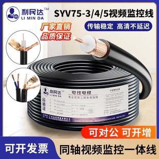 5同轴视频监控线带电源综合线一体线模拟摄像头线 铜芯SYV75