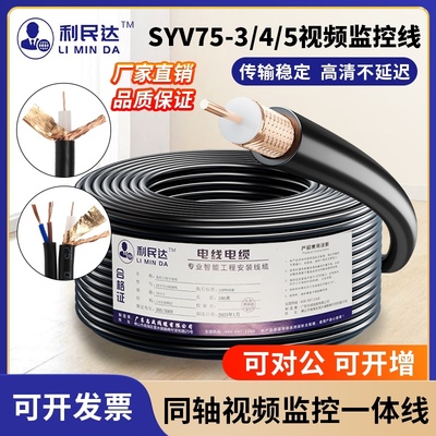 铜芯SYV75-3-4-5同轴视频监控线带电源综合线一体线模拟摄像头线