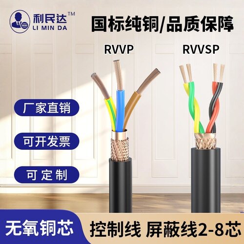 RVVP屏蔽信号线2345芯