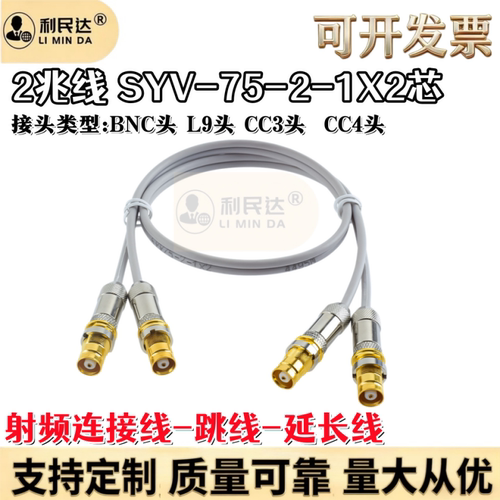L9 BNC CC3 CC4双排2芯线SYV75-2-1*2 2M线两兆线E1 DDF转接跳线