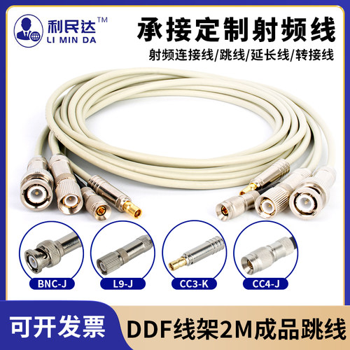 CC4转C3L9BNC公母2M连接线两兆头语音机房设备DDF配线架成品跳线