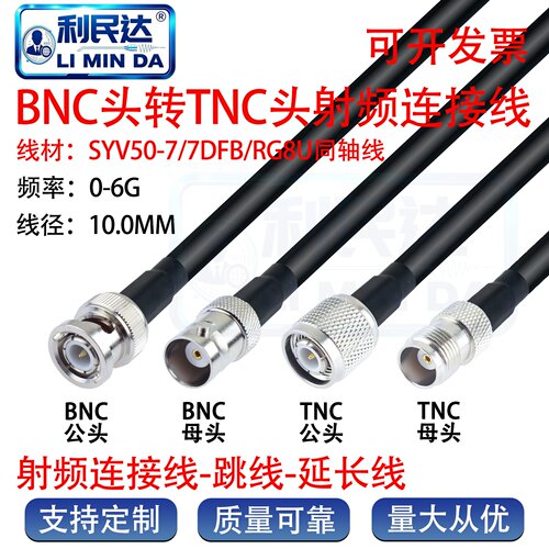50-7D-FB连接线BNC公转TNC公头电缆同轴线RG8U馈线Q9BNC头转TNC头
