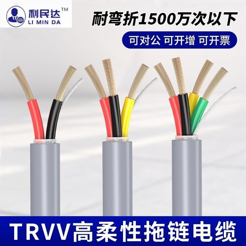 拖链电缆TRVV高柔耐折