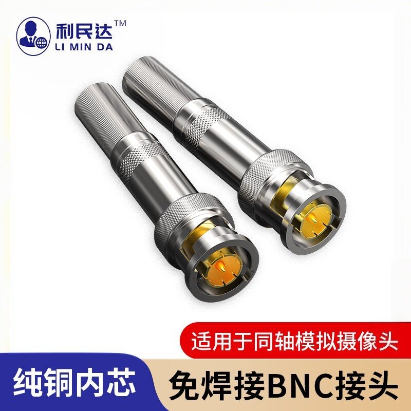 免焊金属视频头 BNC接头 监控接头 Q9视频头 监控器材配件