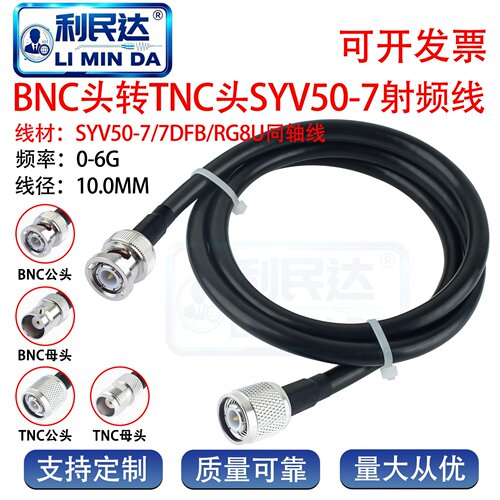 BNC头转TNC头连接线TNC公转Q9BNC母 50-7-DFB延长线 电台RG8U馈线