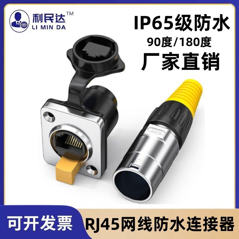 防水工业网线面板RJ45接口屏蔽模块母头插座母座网口USB直通