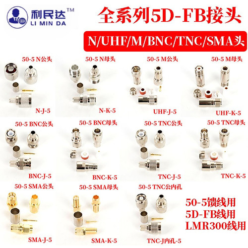 50-5D线 GPS天线接头N/UHF/BNC/TNC/SMA纯铜射频连接器公/母接头