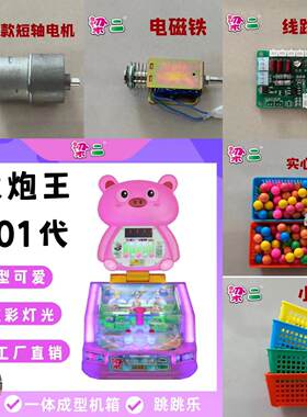 大炮乐园线路板游戏机配件