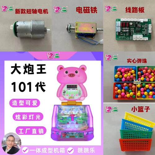 大炮乐园线路板游戏机配件