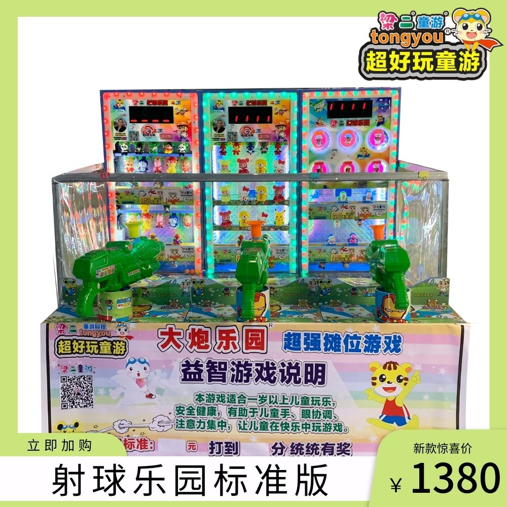 梁二大炮乐园户外摆摊弹珠机