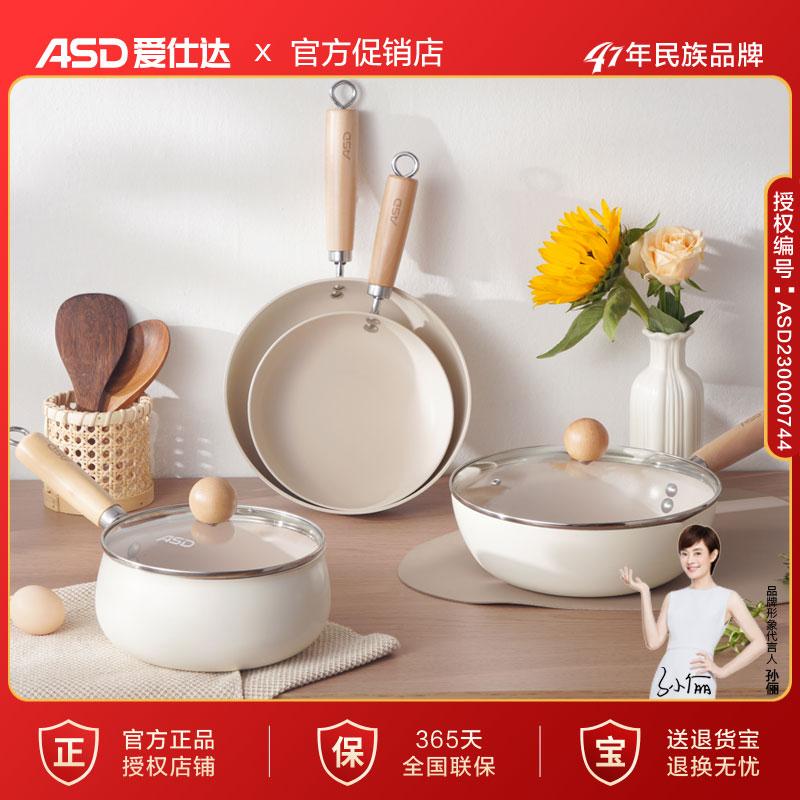 爱仕达陶瓷不粘锅全套家用锅具套锅组套装