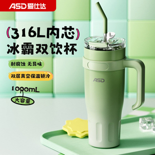 爱仕达巨无霸吸管杯保温杯大容量车载316L不锈钢水杯保冷冰霸杯