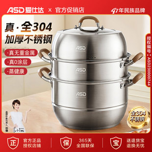 爱仕达蒸锅全304不锈钢家用三层加厚蒸笼馒头煮炖汤锅燃气电磁炉
