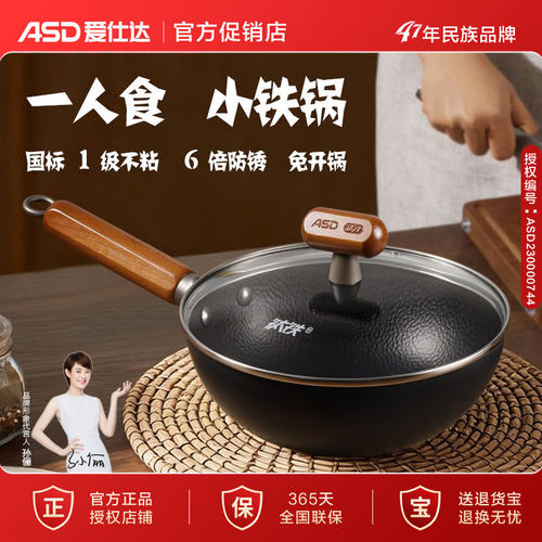 ASD爱仕达一人食铁锅锤纹防粘