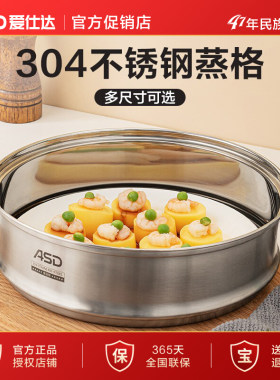 爱仕达304不锈钢蒸格婴儿宝宝辅食蒸笼 炒汤奶煎蒸锅蒸鱼篦片20cm