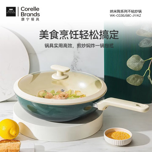康宁纳米陶系列不粘炒锅