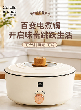 康宁多功能电煮锅4L家用电火锅