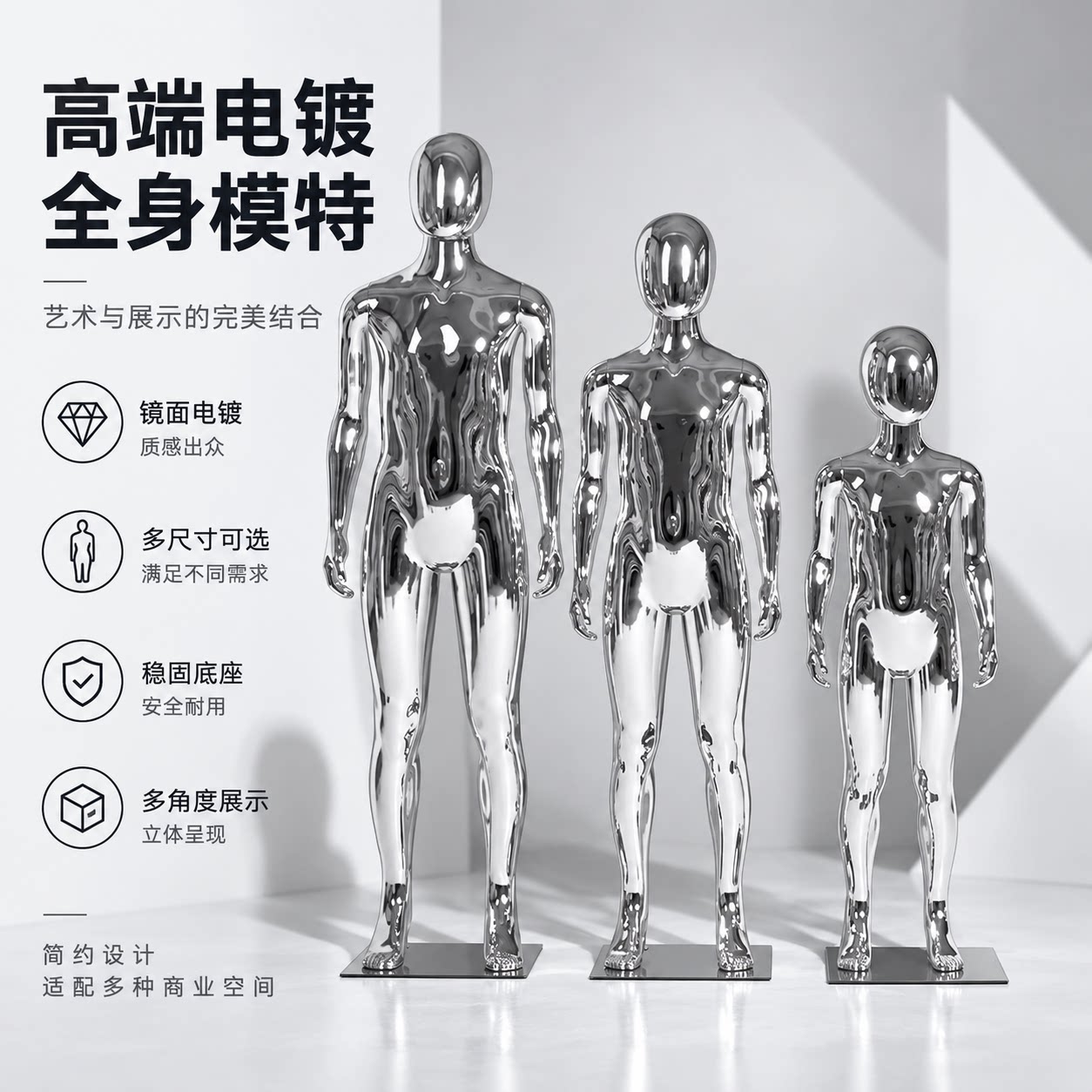 电镀银色儿童全身模特橱窗展示
