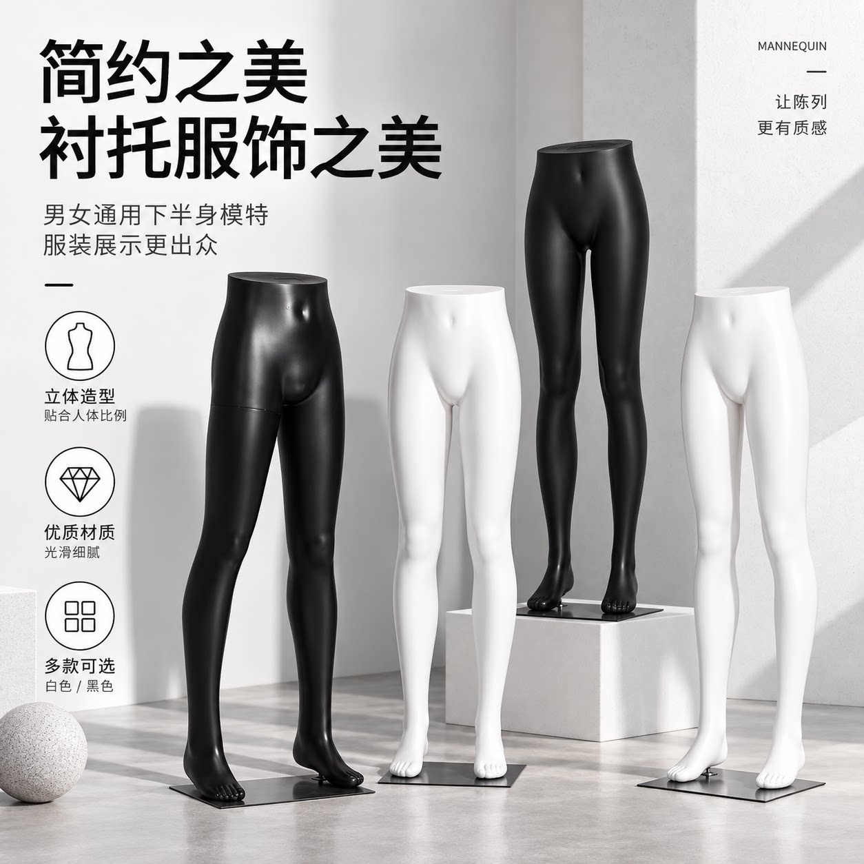 男女下半身裤模橱窗展示