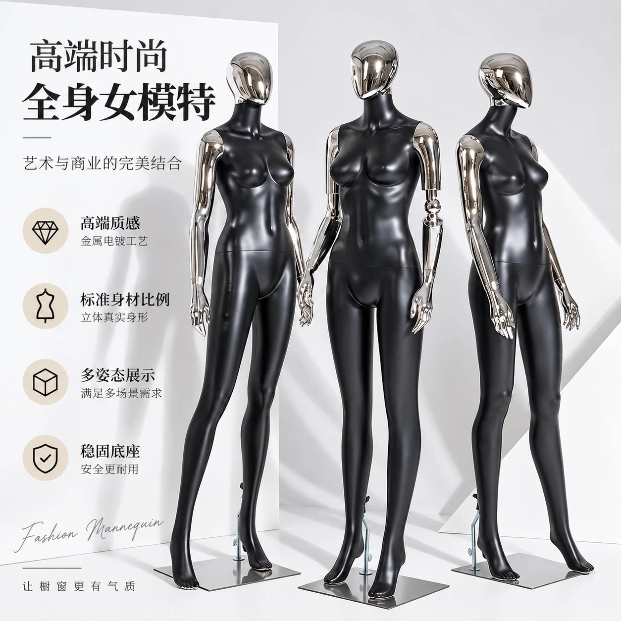 服装店银头黑身女装模特