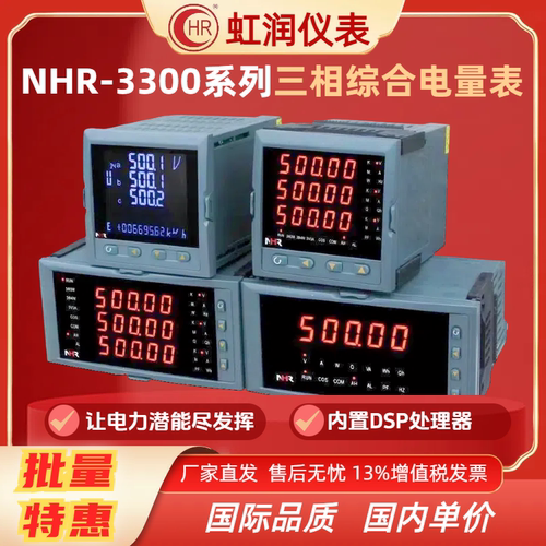 三相电压电流NHR-3300C虹润仪表