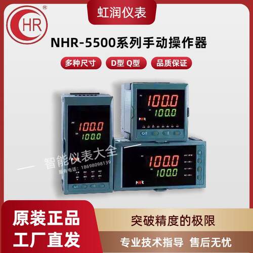 虹润仪表NHR-5500C手动操作器