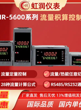 流量积算仪稳压补偿虹润定量控制