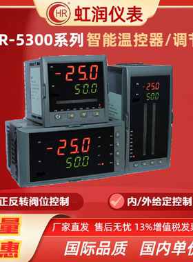 虹润仪表NHR-5300系列人工智能PID调节器NHR-5310 NHR-5320