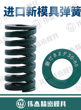 进口新模具弹簧大同款耐高温压缩矩形扁线合金钢定制绿色DH外径30