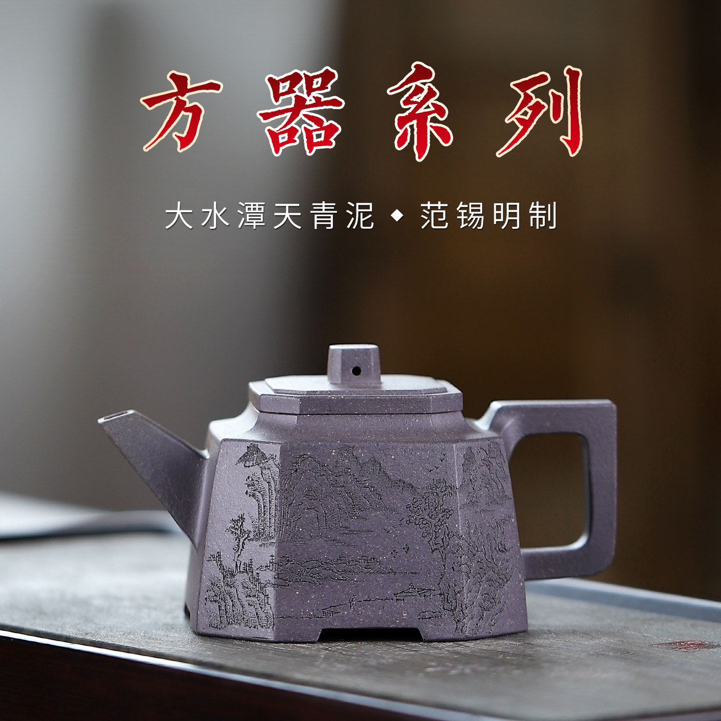 宜兴紫砂壶全手工原矿天青泥刻绘名家壶功夫茶具泡茶壶 八方壶大