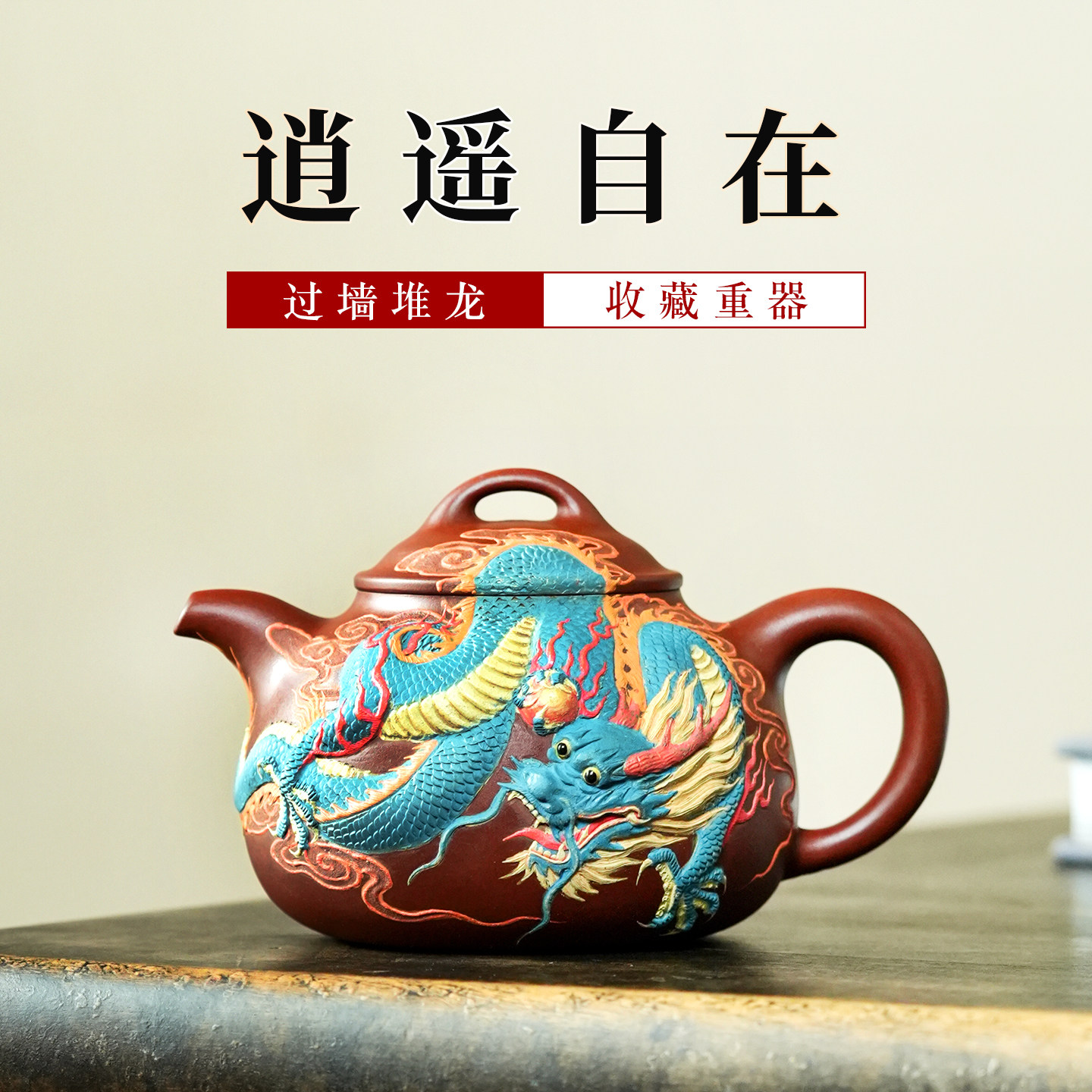 宜兴紫砂壶原矿纯手工名家周孝忠堆龙泡茶壶玉麟秦权家用功夫茶具