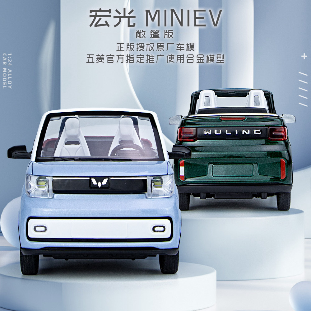 五菱官方正品合金车模1:24敞篷版马卡龙4s店礼物模型玩具带声光