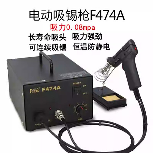 邮福兰特恒温电动f474a吸锡器