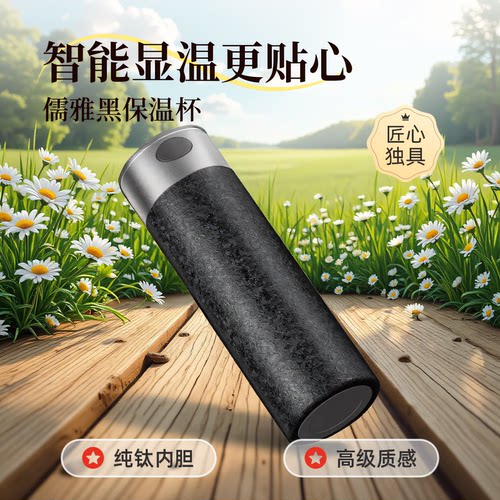 纯钛速开一键保温杯茶水分离