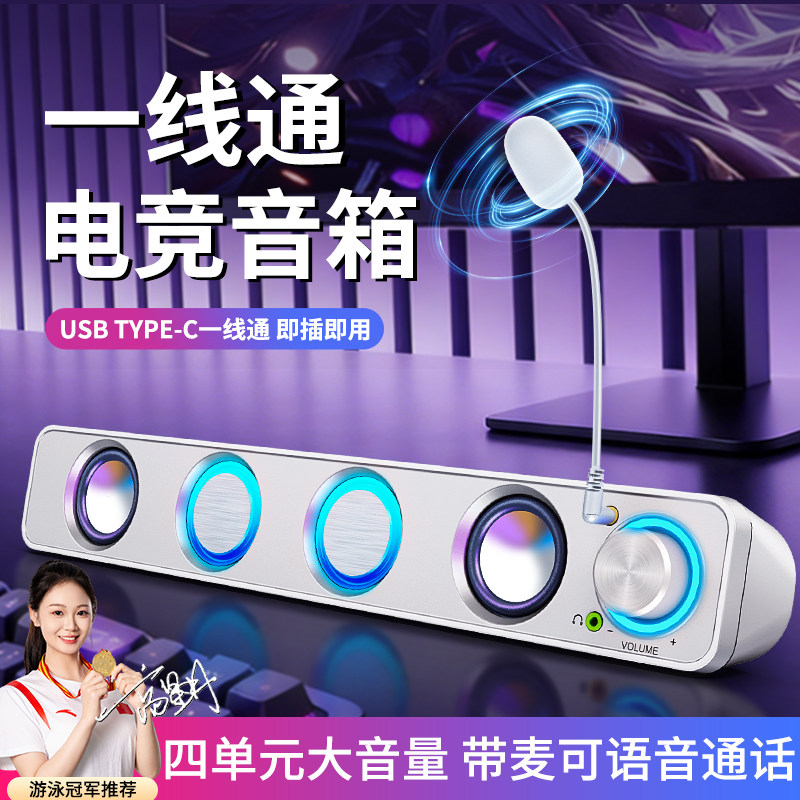 桌搭电竞音箱麦克风家用蓝牙有线低音炮台式电脑游戏音响USB三模